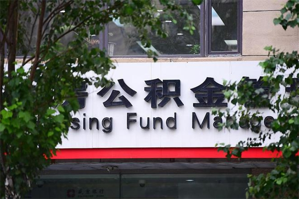 乌兰察布西安公积金提取太难了（乌兰察布急用钱怎么把公积金取出来）